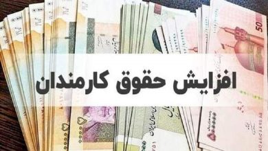 حداقل و حداکثر حقوق کارمندان در سال ۱۴۰۴ مشخص شد