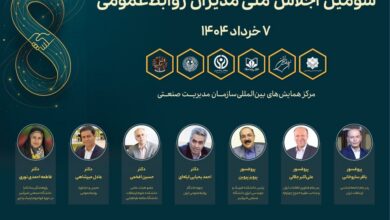 «روابط‌عمومی در عصر کوانتوم» برگزار می‌شود