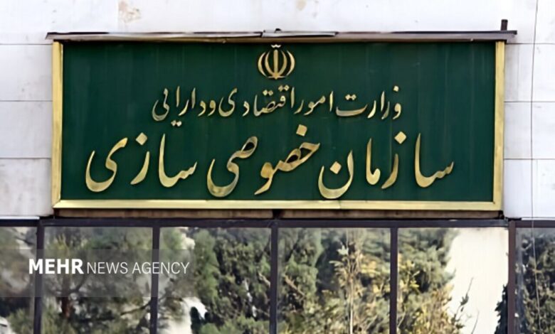 عرضه و واگذاری چند واحد صنعتی و ملکی در مزایده عمومی سازمان خصوصی‌سازی