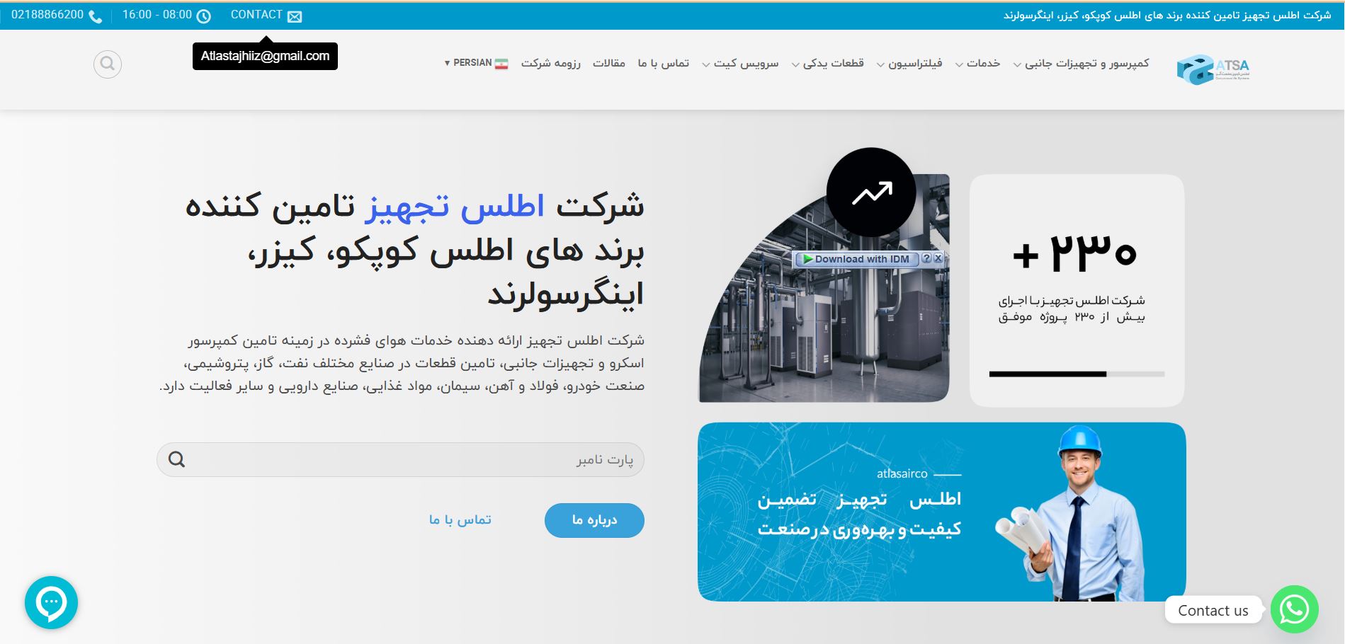 اطلس تجهیز آسیا: پیشگام در راه‌حل‌های هوای فشرده و فیلتراسیون صنایع